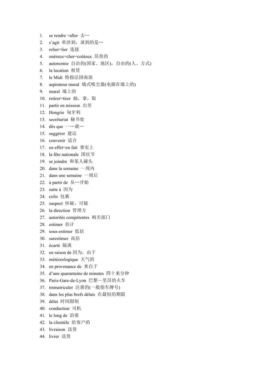 法语TCF-TEF高频词汇表_第1页