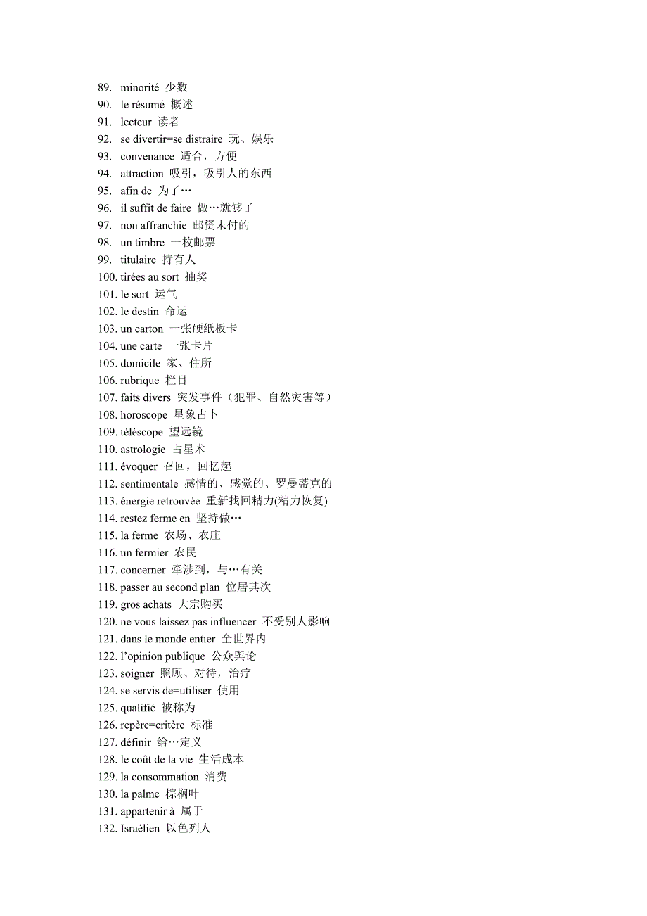 法语TCF-TEF高频词汇表_第3页