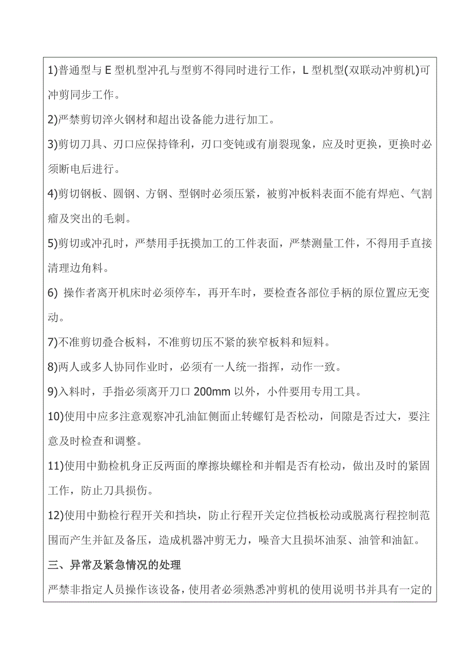 液压联合冲剪机安全操作规程_第2页