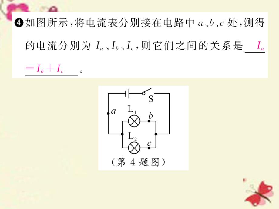 九年级物理全册_第15章 电流和电路 第5节 串、并联电路中电流的规律（第1课时）课件 （新版）新人教版_第4页