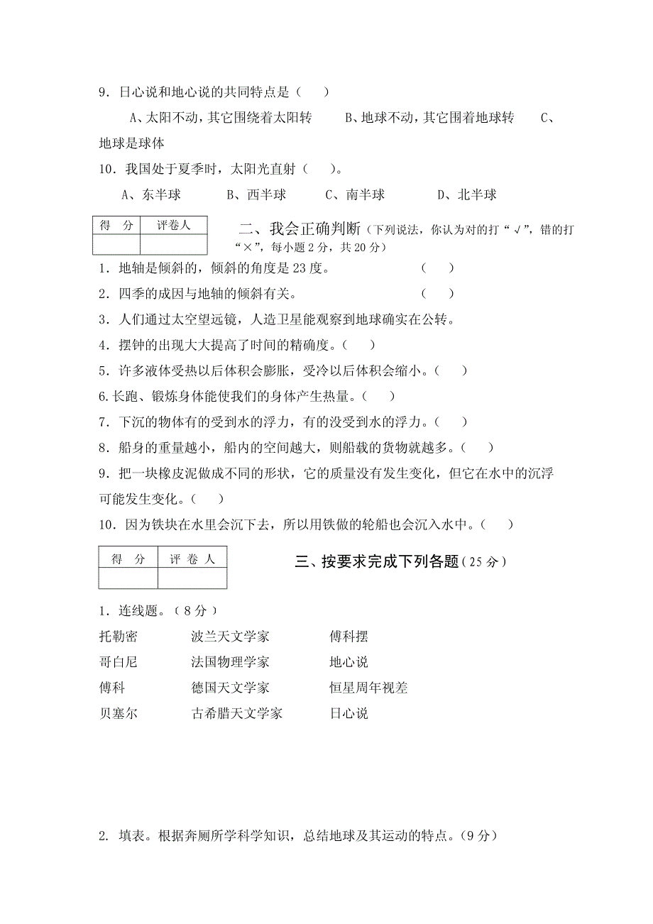 科教版五年级下册科学期末试卷及答案_第2页