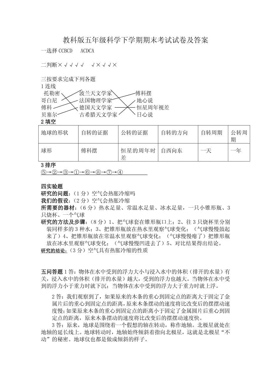 科教版五年级下册科学期末试卷及答案_第5页