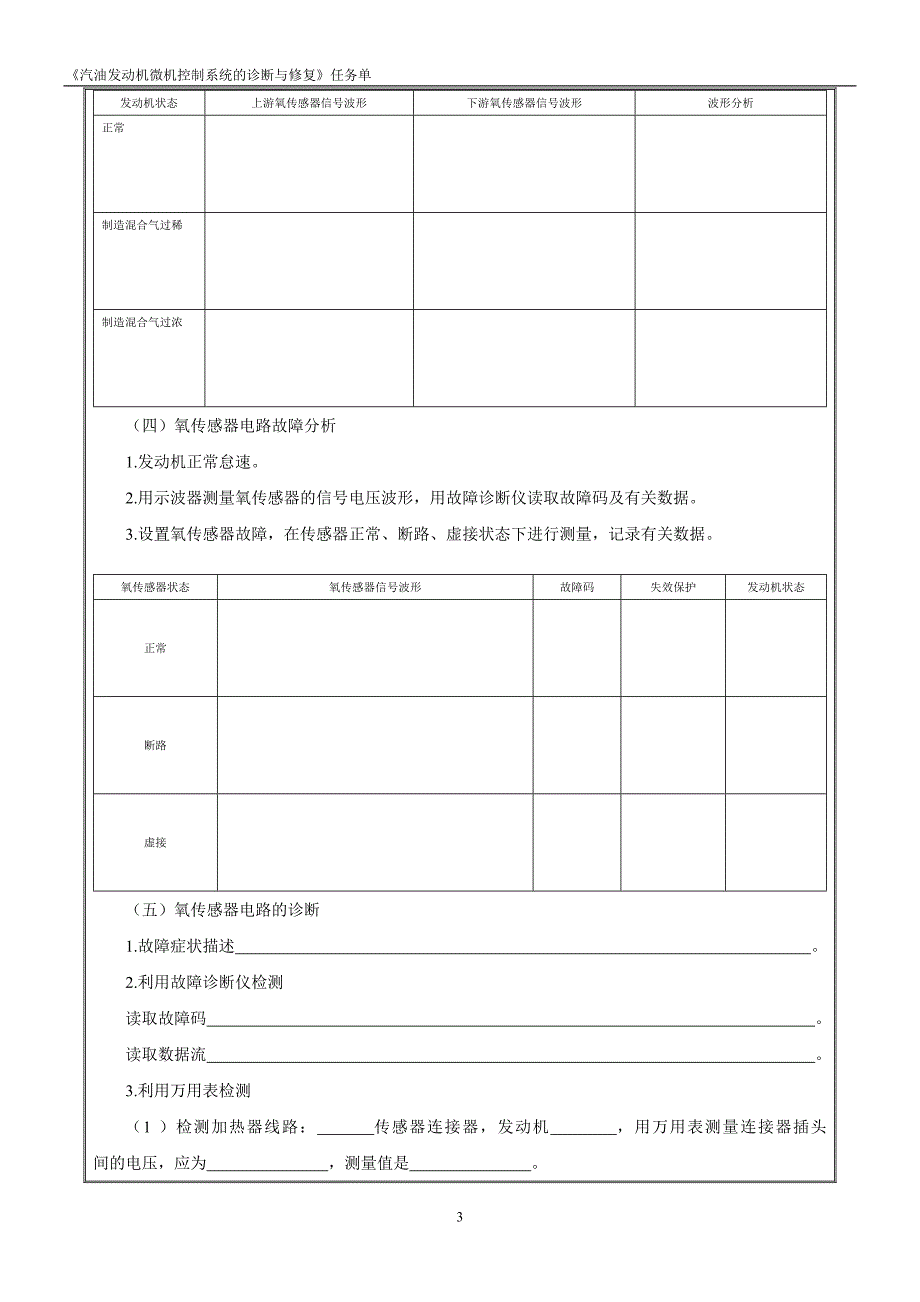 汽油发动机微机控制系统检修 任务单2.9任务单_第3页