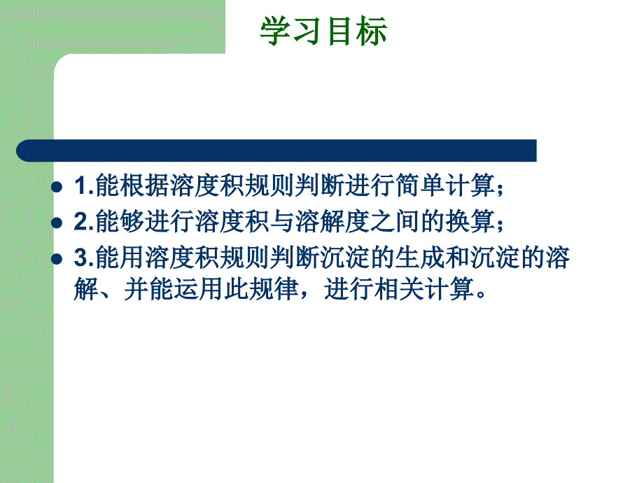 化学基础 教学课件 ppt 作者 李素婷 陈怡 主编 第四章 化学反应授课ppt配位反应_第3页