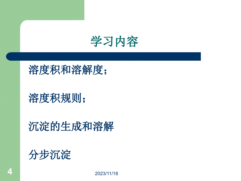 化学基础 教学课件 ppt 作者 李素婷 陈怡 主编 第四章 化学反应授课ppt配位反应_第4页