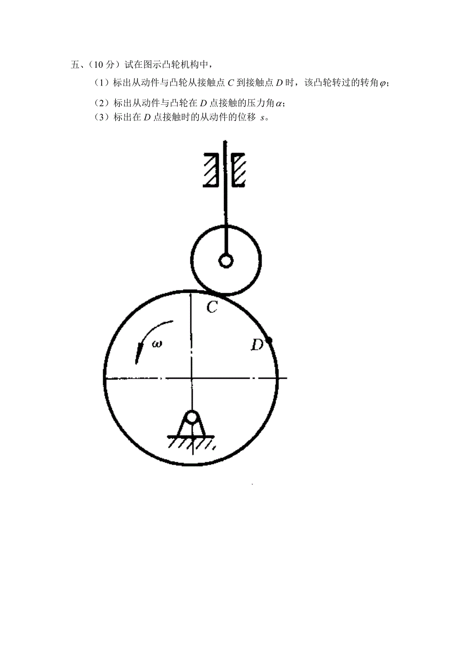 机械原理习题课-凸轮资料_第3页