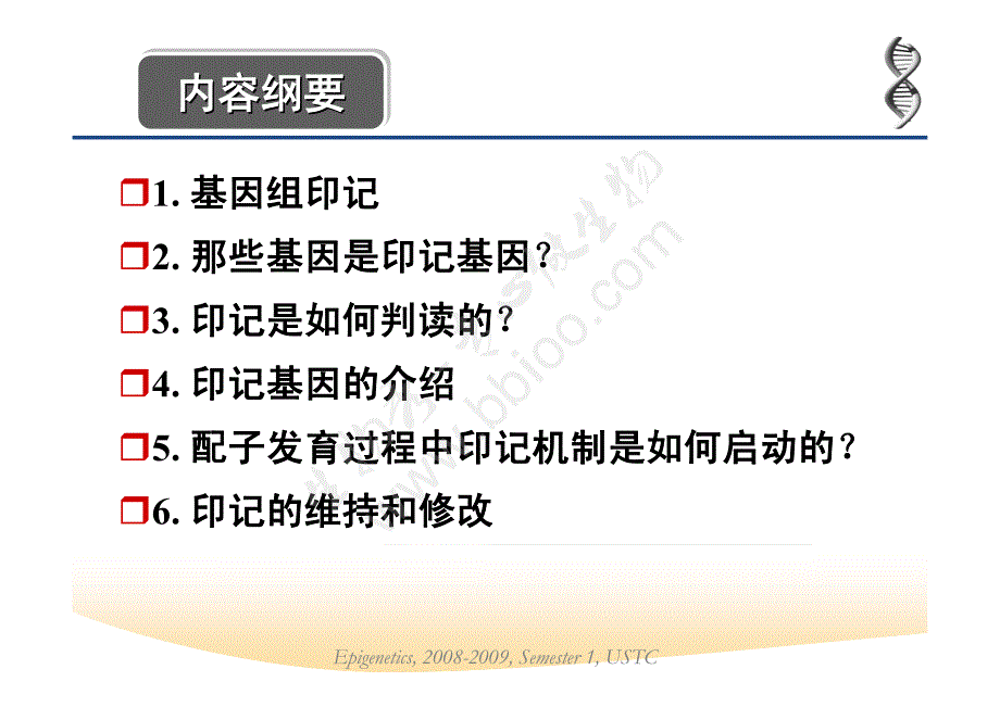 表观遗传学 第五章 基因组印记_第2页