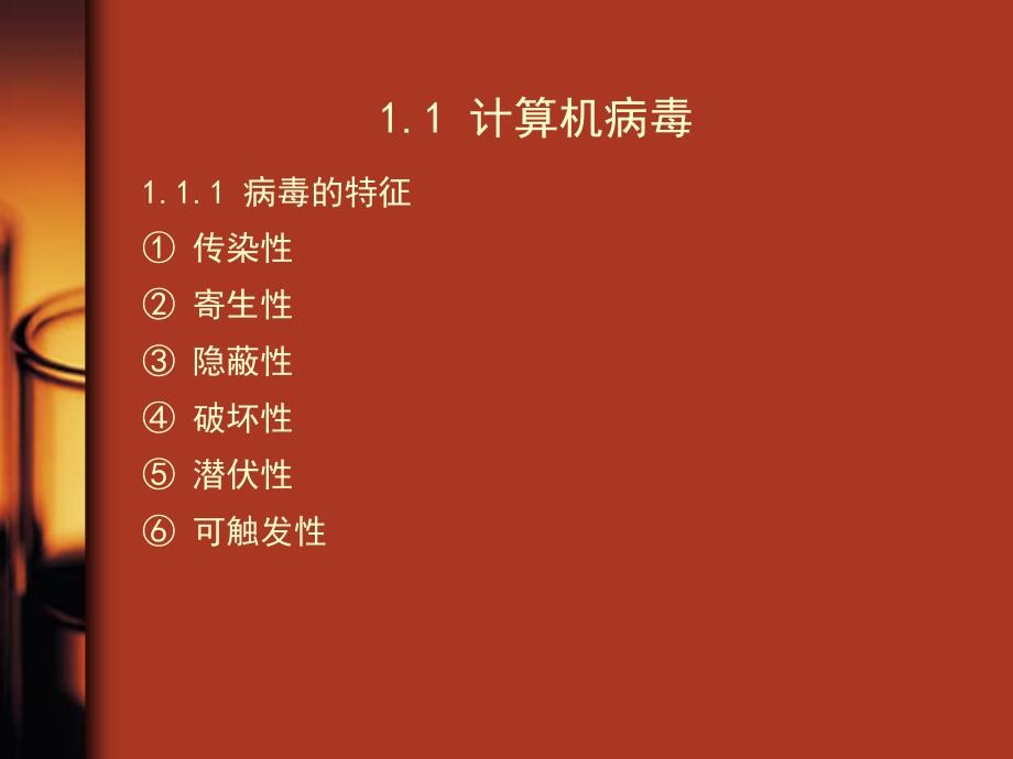 实用工具软件 第二版 高职计算机应用技术专业第1章 拒病毒于千里之外——系统安全防护_第4页