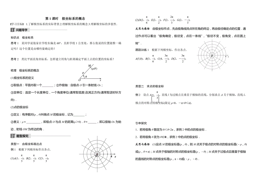 第1课时-极坐标系的概念_第1页