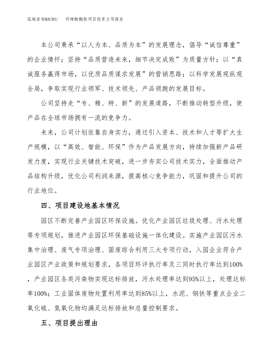 丙烯酸酯胶项目投资立项报告.docx_第2页