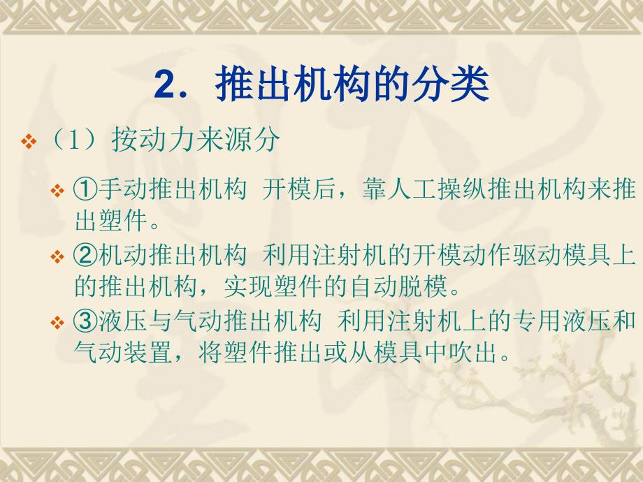 塑料成型工艺与模具设计 第二版 第4章 普通注射模具4.6_第3页