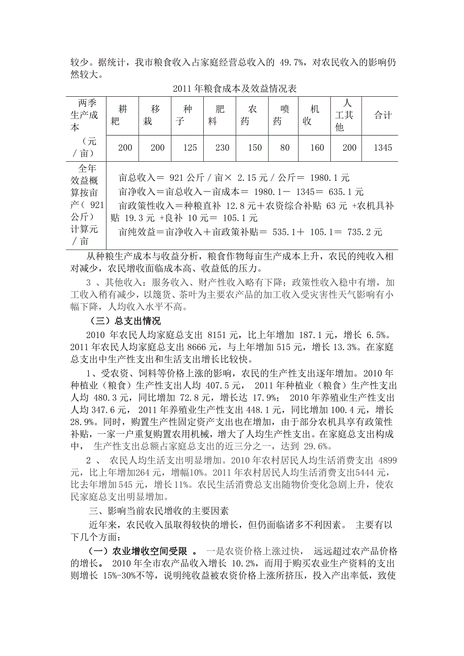 农民收入情况调查报告资料_第2页