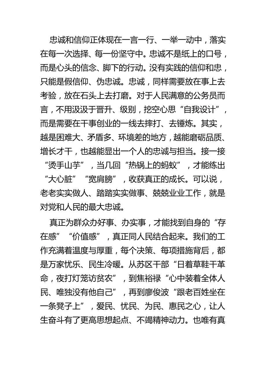 争人民满意的公务员心得六篇_第5页