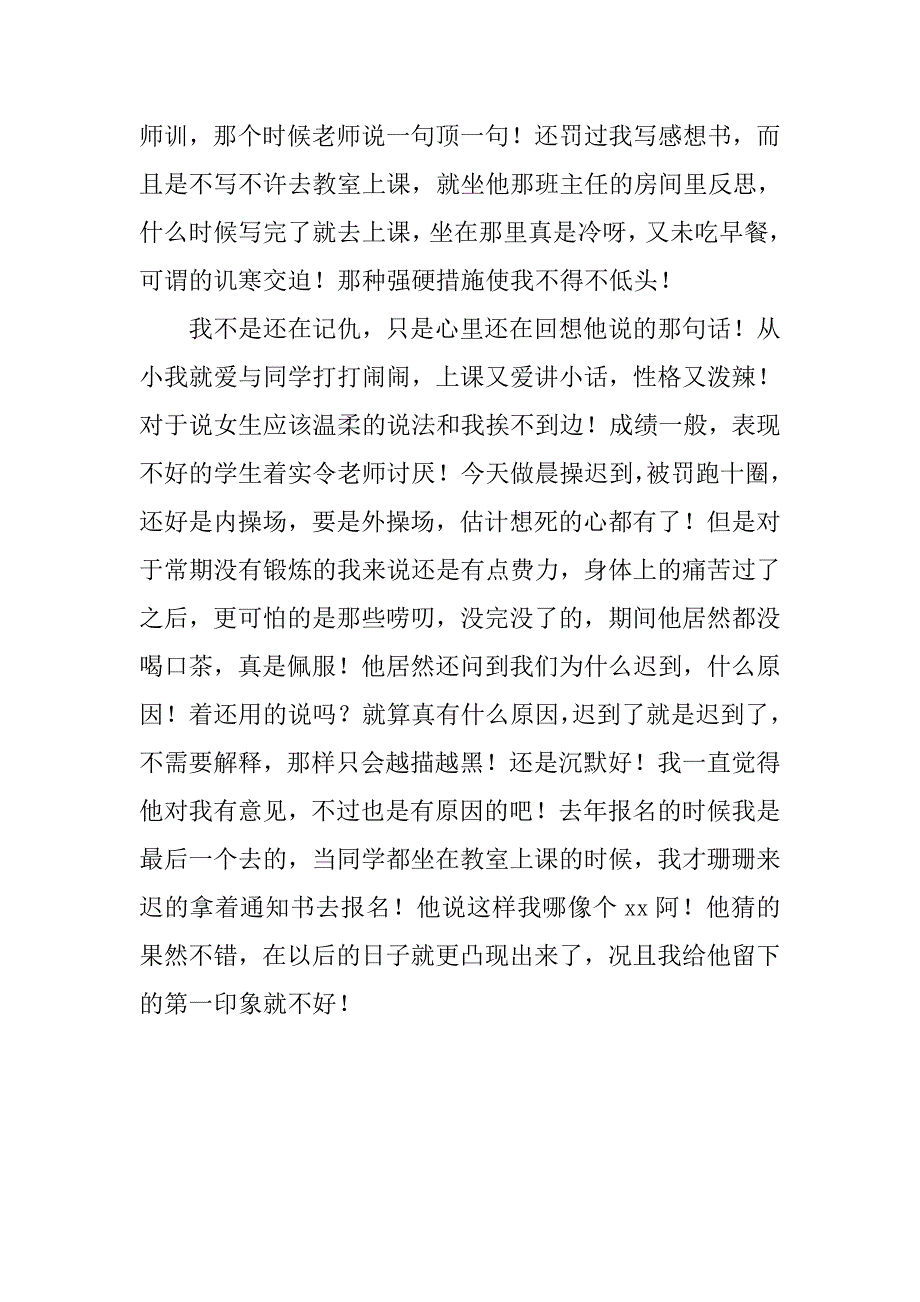 叛逆女生的检讨书范文_第2页