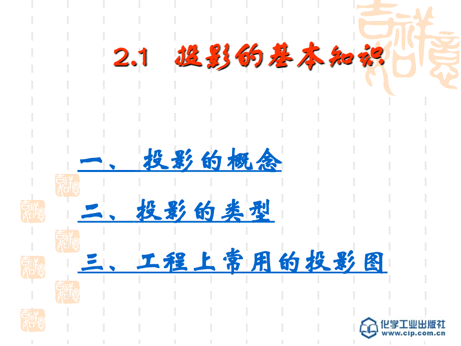 建筑识图与构造 教学课件 ppt 作者 吴学清 主编 第二章1_第1页