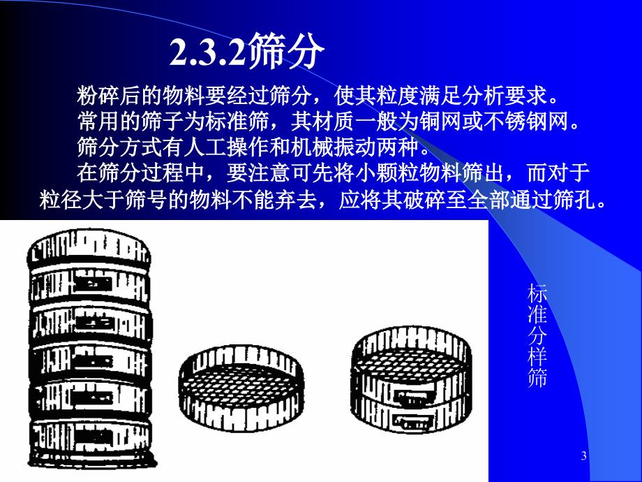 工业分析 实训篇 第二版 高职化工类 王英健张舵第2章2.3_第3页