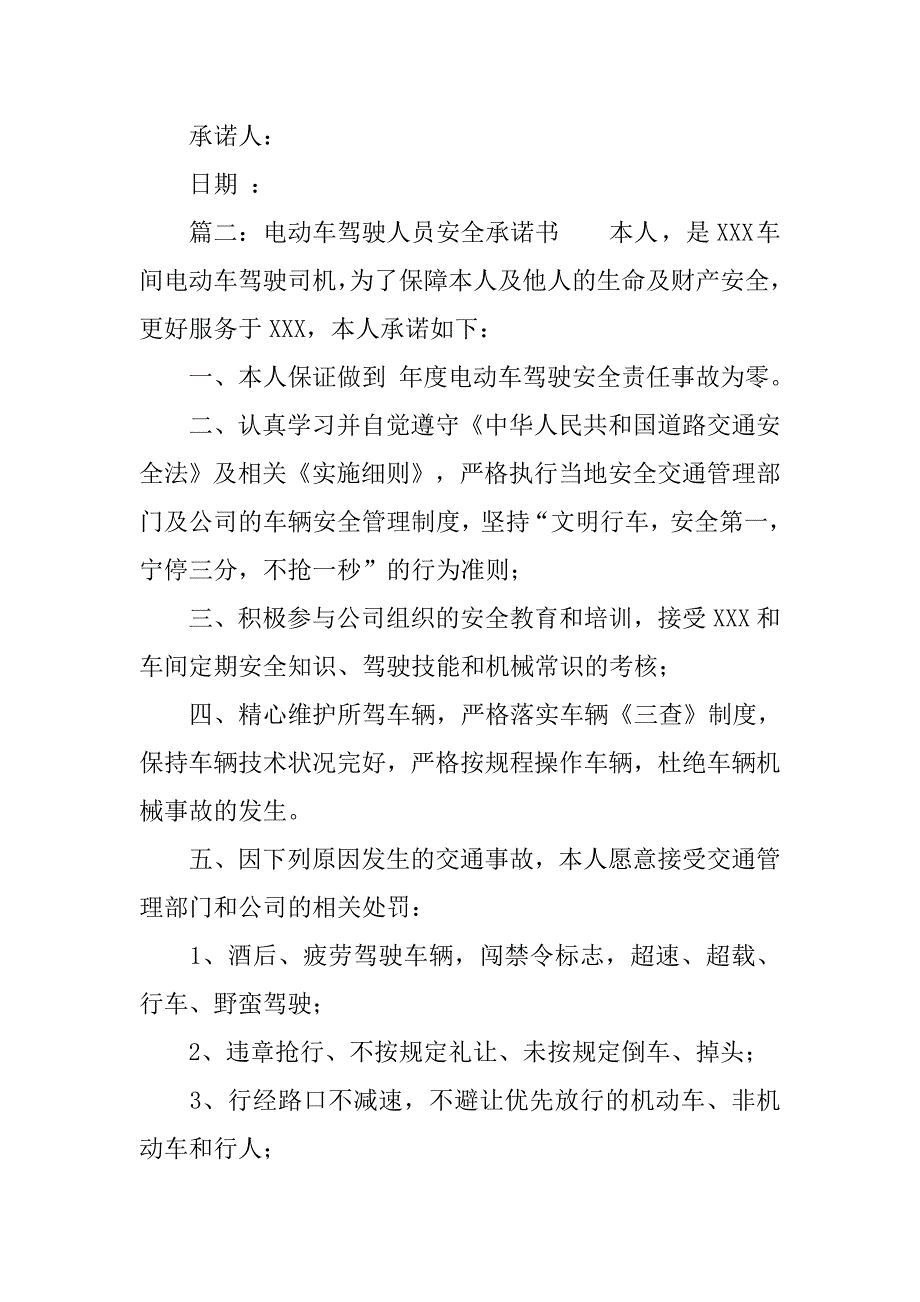 电动车安全承诺书.doc_第2页