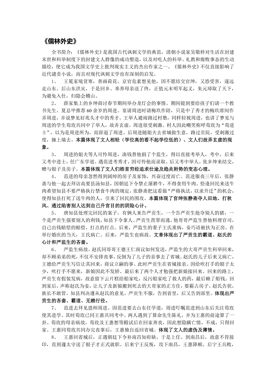 《儒林外史》各章节内容简介资料_第1页