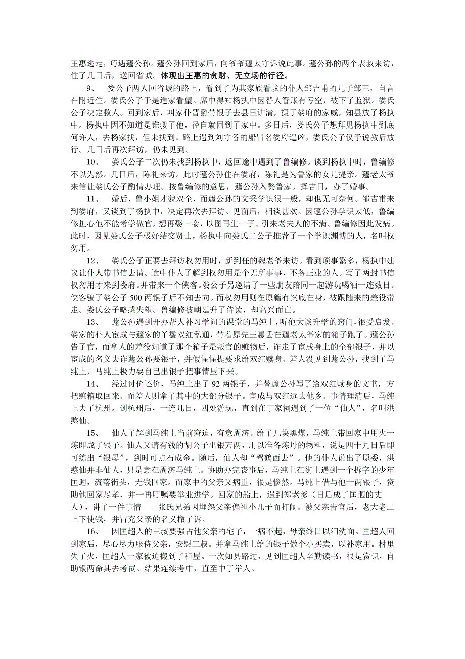 《儒林外史》各章节内容简介资料_第2页