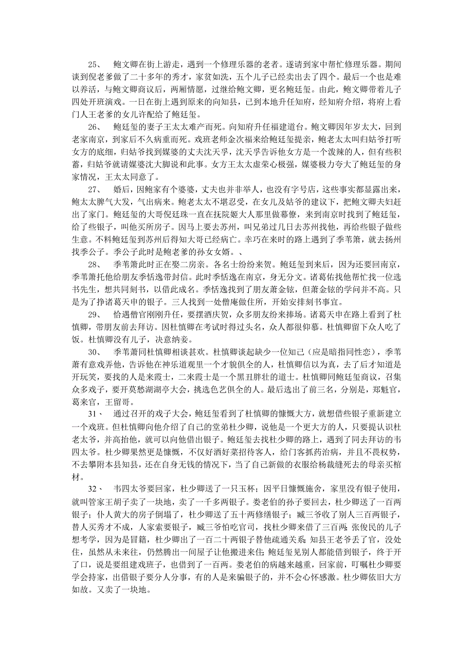 《儒林外史》各章节内容简介资料_第4页