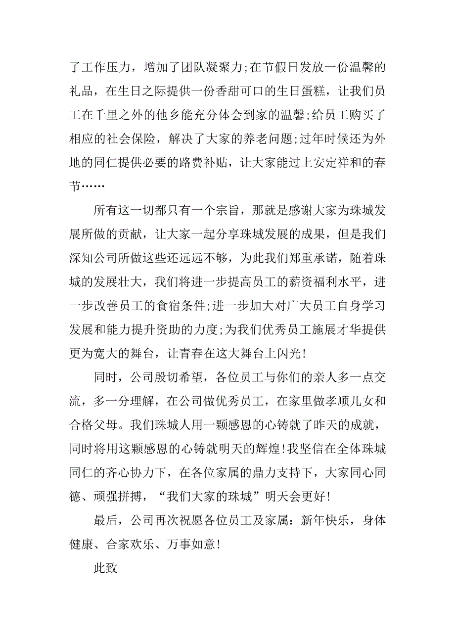春节公司感谢员工家属的感谢信【最新】.doc_第4页