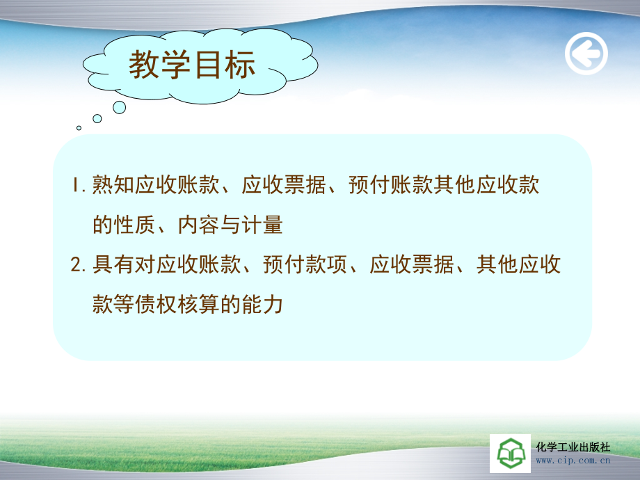 建筑企业会计实务 教学课件 ppt 作者 黄雅平 李爱华 主编 柴峥辉 副主编4_第2页