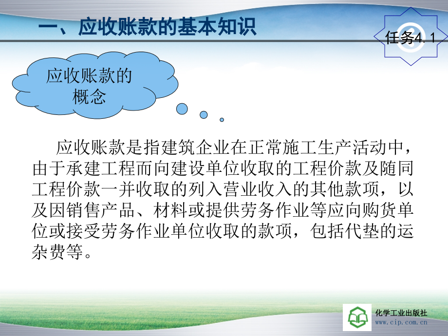 建筑企业会计实务 教学课件 ppt 作者 黄雅平 李爱华 主编 柴峥辉 副主编4_第4页