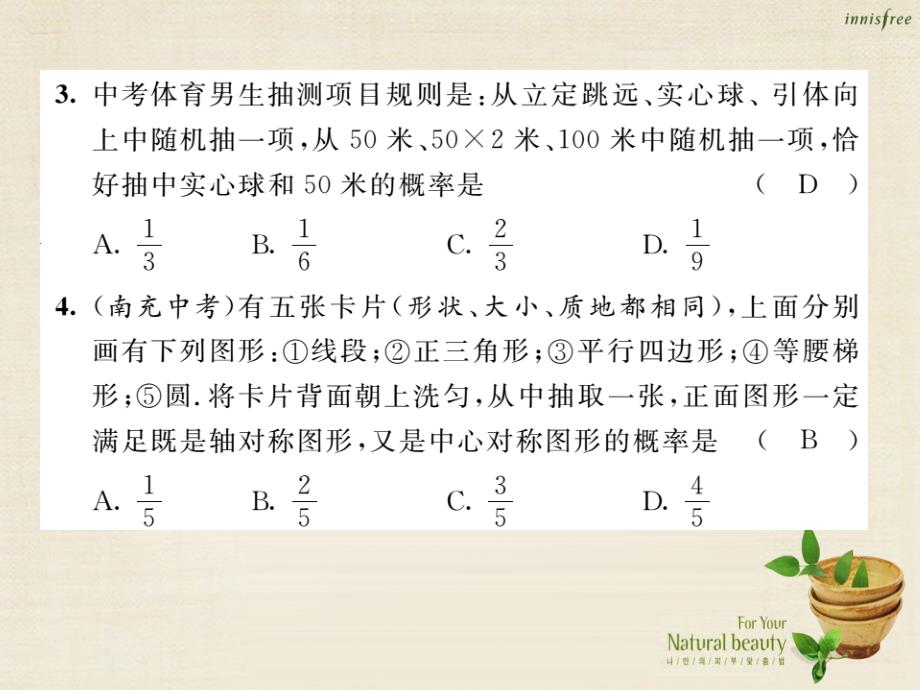 九年级数学上册_第二十五章 概率初步达标测试题课件 （新版）新人教版1_第3页