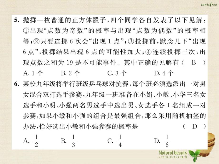 九年级数学上册_第二十五章 概率初步达标测试题课件 （新版）新人教版1_第4页