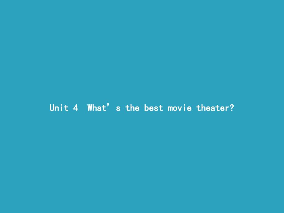 八年级英语上册_unit 4 what’s the best movie theater section a（1a-1c）课件 （新版）人教新目标版_第1页