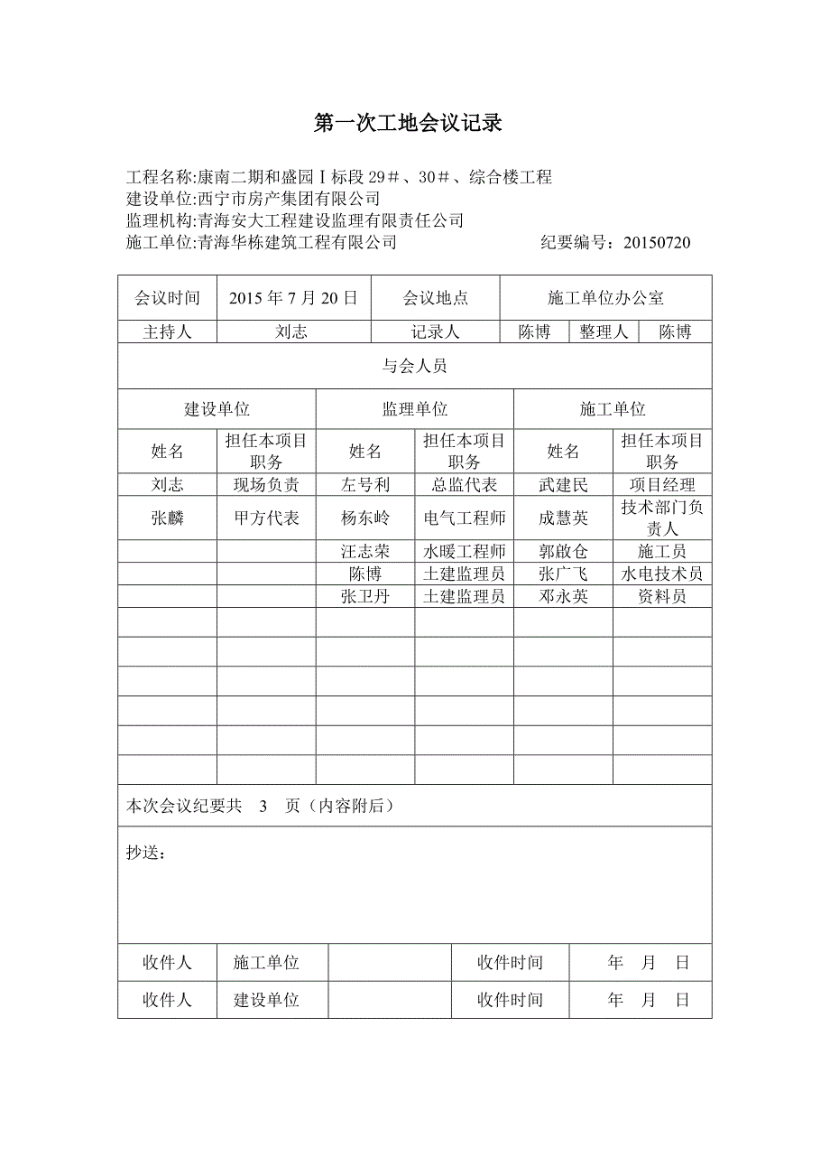 第一次工地会议记录_第2页