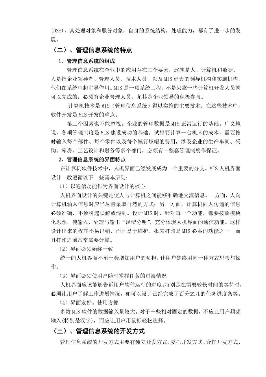 计算机应用技术毕业论文(1)_第5页