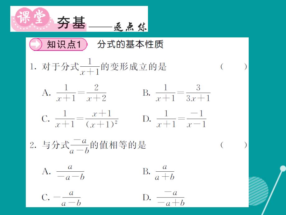 八年级数学上册_1.1 分式的基本性质（第2课时）课件 （新版）湘教版_第4页