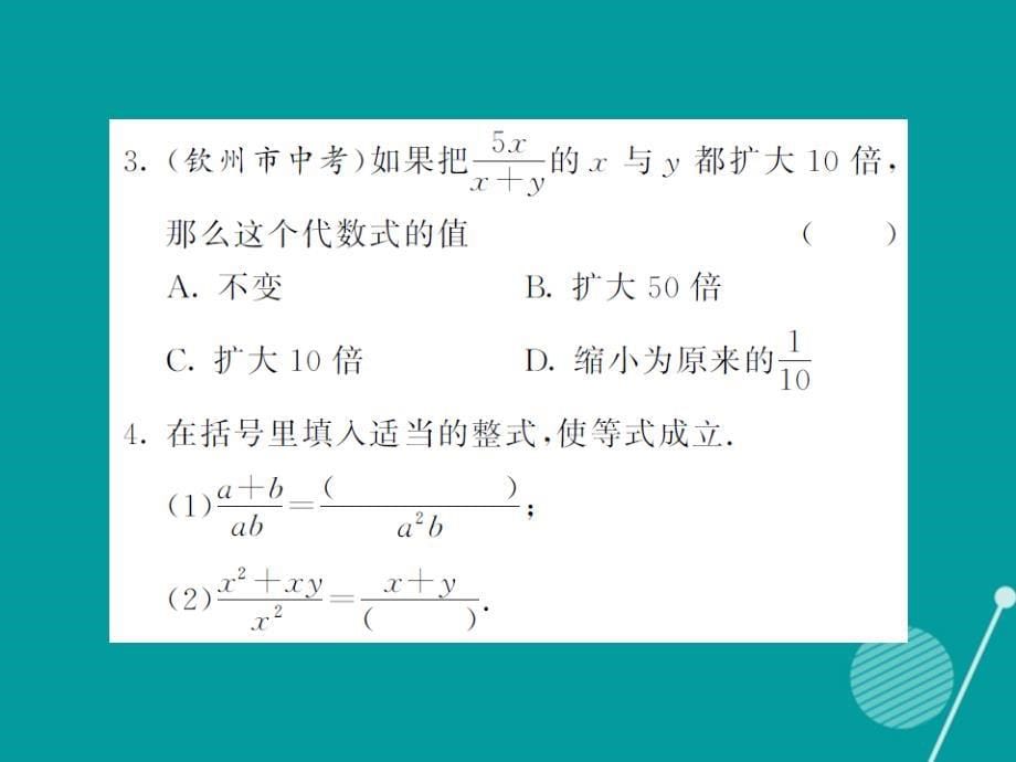 八年级数学上册_1.1 分式的基本性质（第2课时）课件 （新版）湘教版_第5页