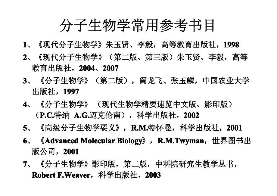 现代分子生物学与基因工程 教学课件 ppt 作者 李海英 杨峰山 邵淑丽 等编著11第一章_第3页