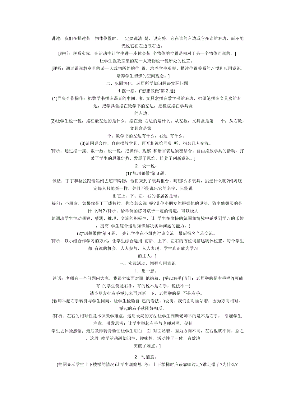 认识左右-上下-前后-教学设计_第2页