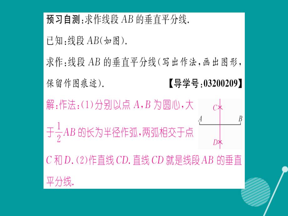 八年级数学上册_2.4 作线段的垂直平分线（第2课时）课件 （新版）湘教版_第3页