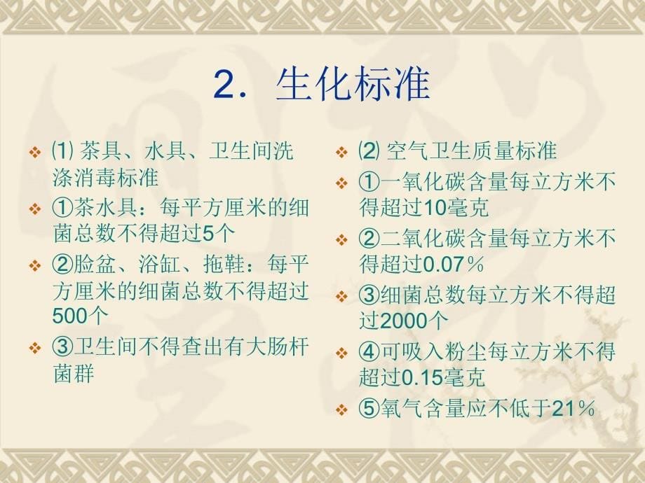 前厅客房服务与管理(第二版课件 教学课件 ppt 作者 李光宇 主编 田莹 卢爽 孟祥丰 副主编第十章_第5页