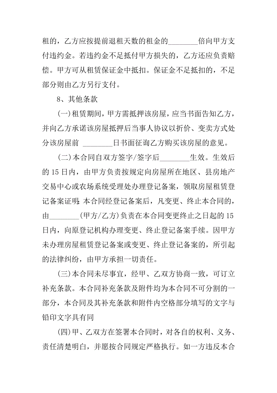 标准上海市租房合同范本参考.doc_第4页