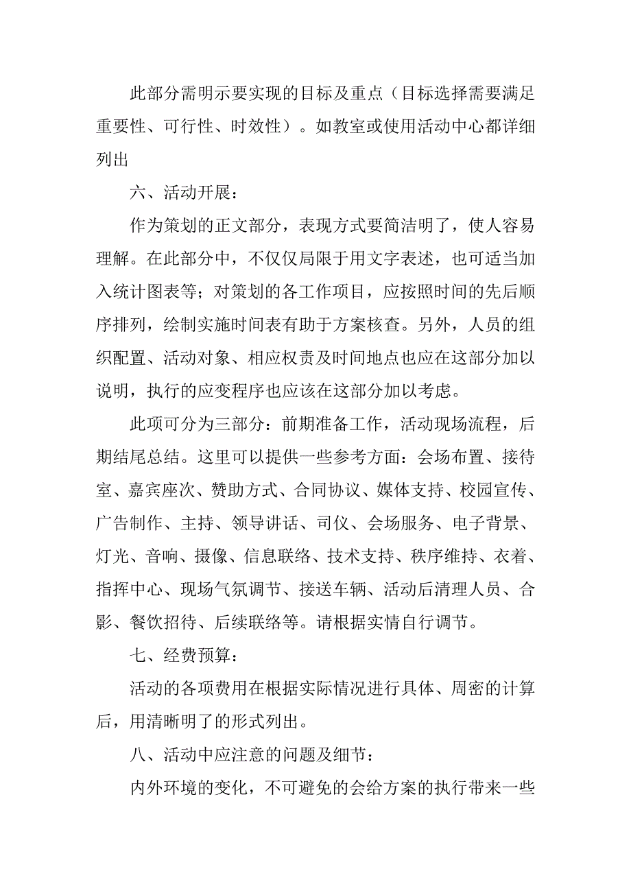 策划书范文安全.doc_第2页