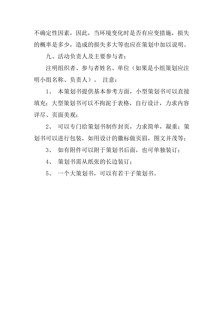 策划书范文安全.doc_第3页