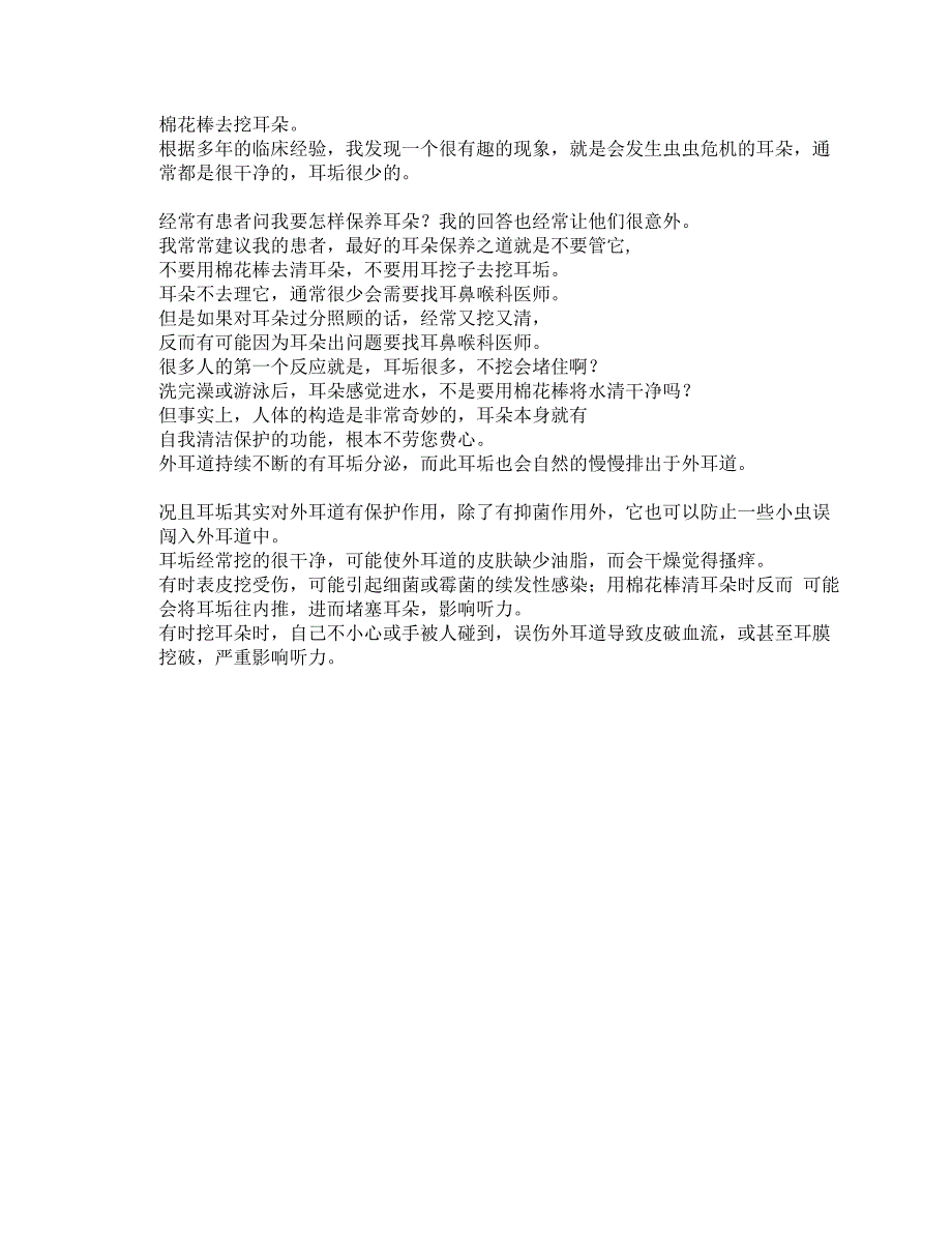 耳垢的作用_第2页