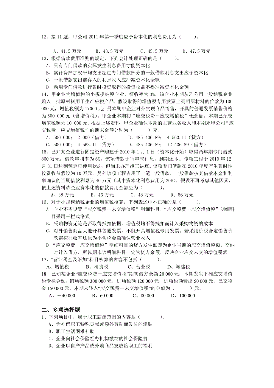 第十章负债习题_第2页