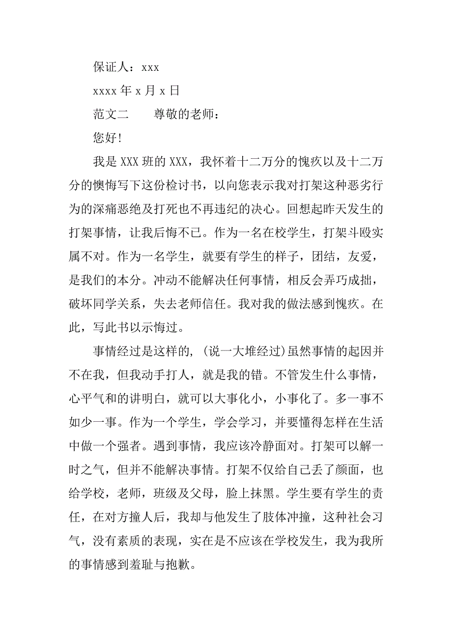 打架保证书200.doc_第2页