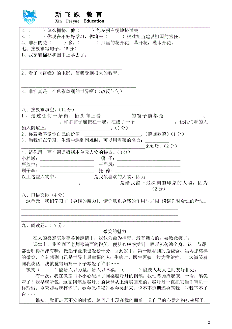 人教版五年级语文下册七八单元测试题_第2页