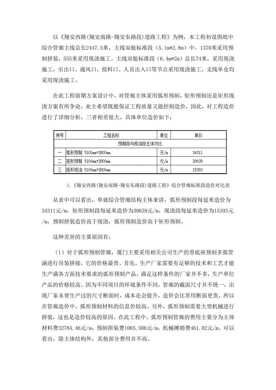 综合管廊工程中预制与现浇的造价分析_第5页