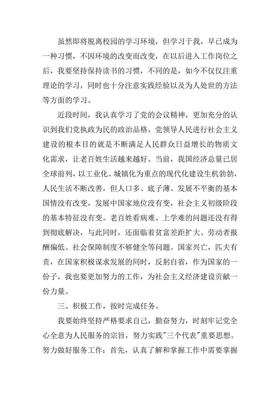 入党积极分子思想汇报20xx年3月_第4页