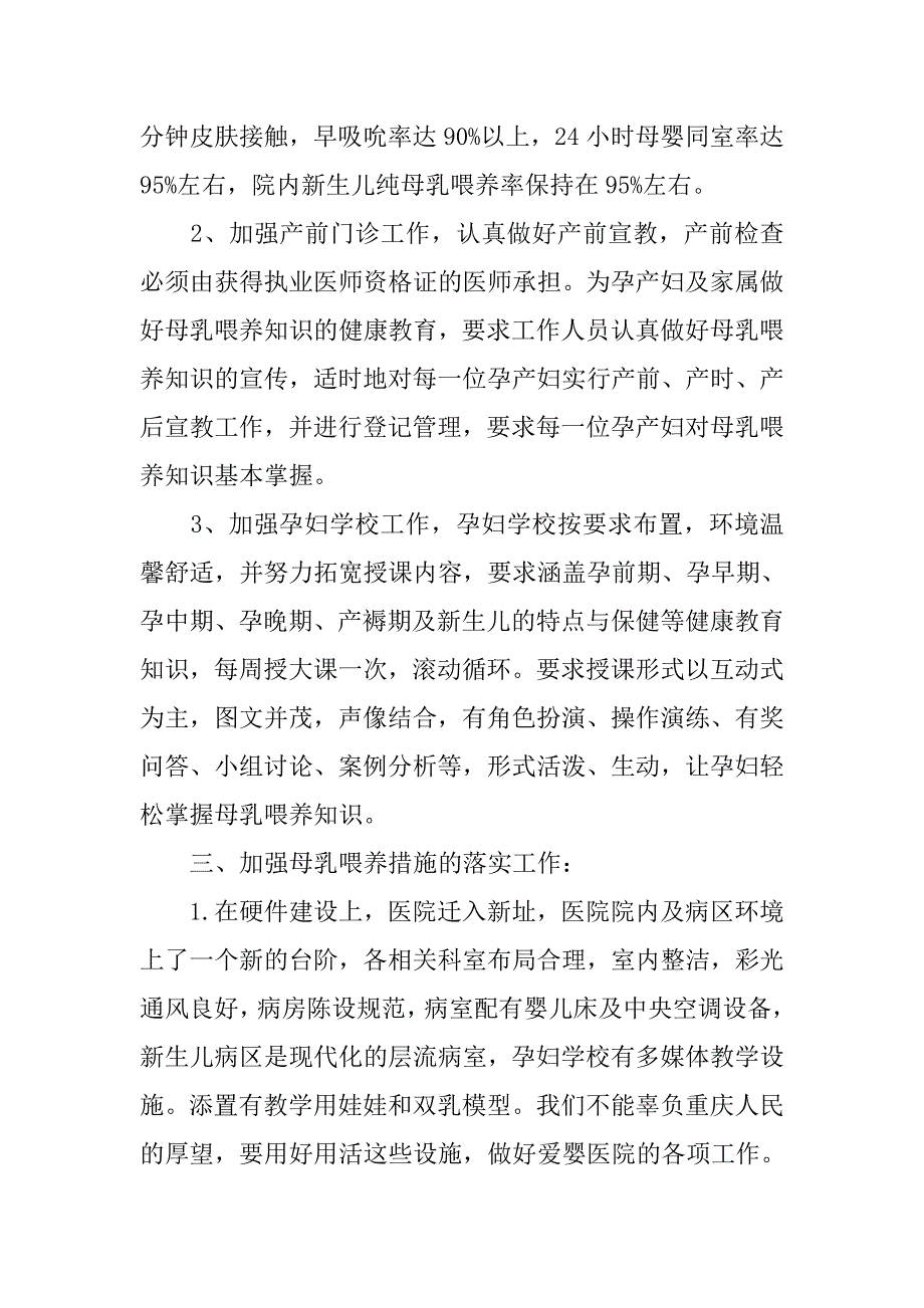 爱婴医院年度工作计划范文.doc_第2页