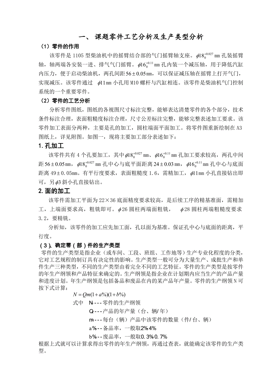 气门摇臂轴支座加工工艺说明书_第2页