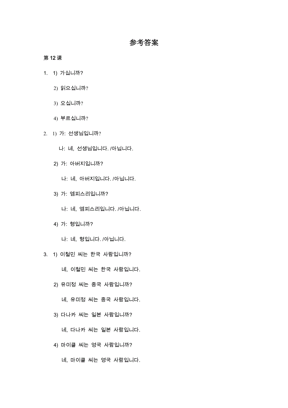 实用韩国语 初级 上 实用1册参考答案_第1页